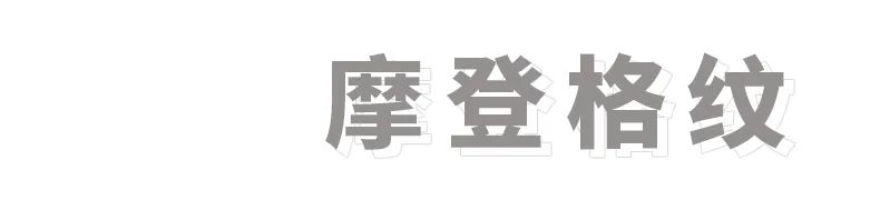 NEW IN | 格纹演绎［万花筒］女孩