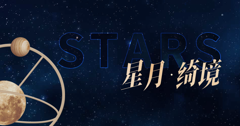 NEW IN | 夜空中最亮的星，来啦！