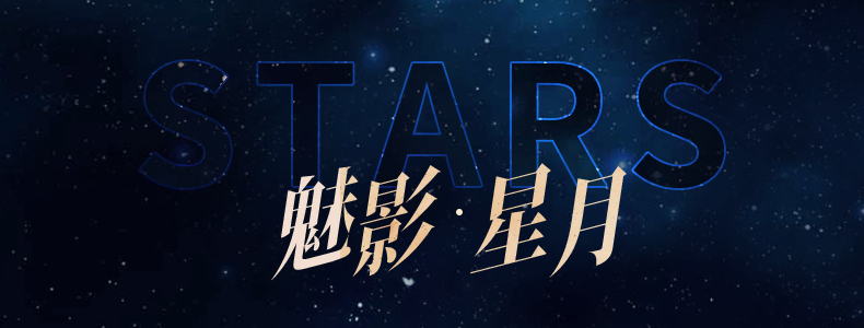 NEW IN | 夜空中最亮的星，来啦！