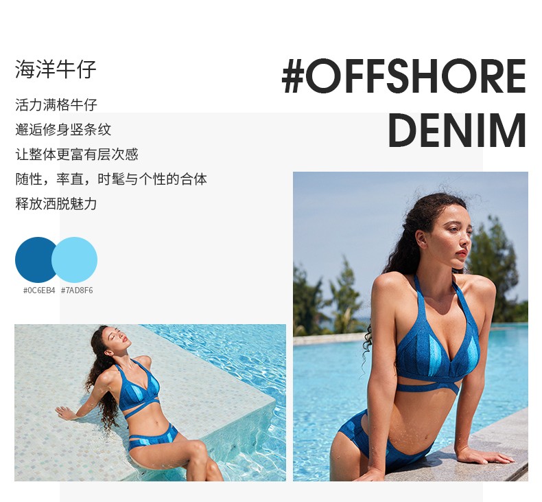 SISIA海洋牛仔系列比基尼泳衣