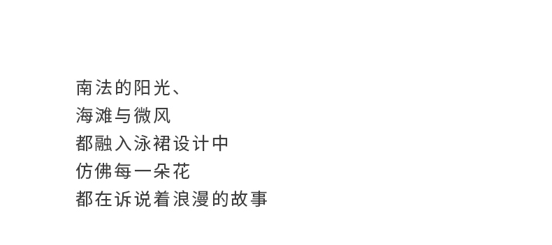 NEW IN | 假日南法风情满分氛围感泳装已经get！