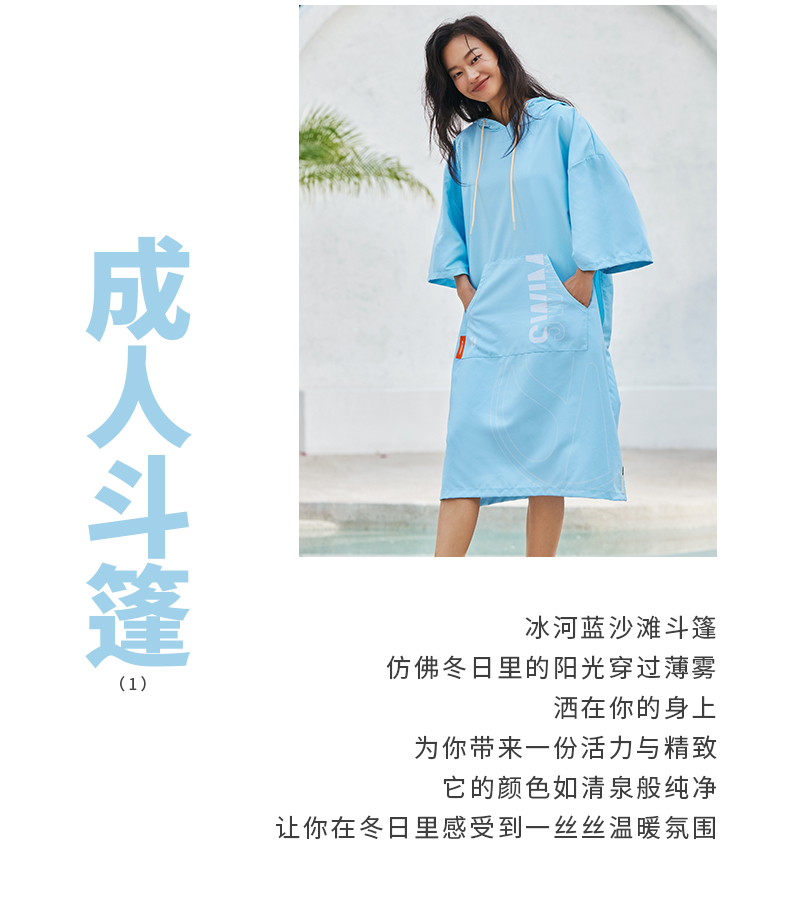 NEW IN | 时尚新宠，游泳吸水斗篷上新啦！