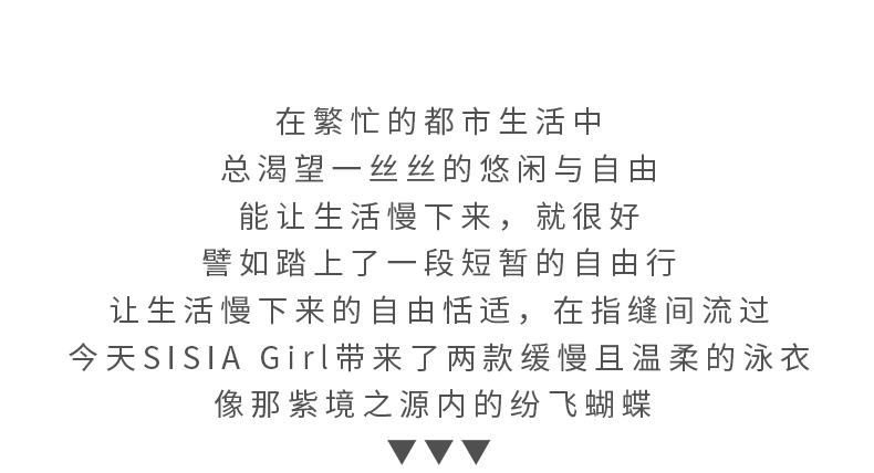 NEW IN | SISIA泳衣，慢生活中的甜辣轻性感