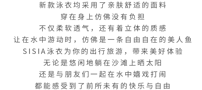 NEW IN | SISIA泳衣，慢生活中的甜辣轻性感
