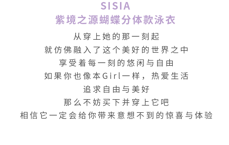 NEW IN | SISIA泳衣，慢生活中的甜辣轻性感