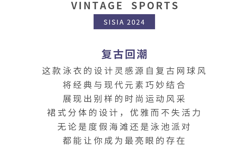 NEW IN | 复古回潮运动系列泳衣，演绎时尚运动新篇章