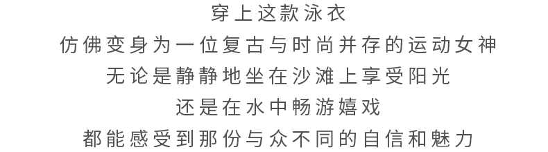 NEW IN | 复古千鸟格，让你成为水上的时尚焦点！