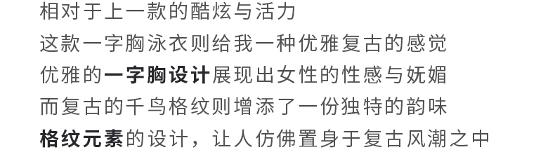 NEW IN | 复古千鸟格，让你成为水上的时尚焦点！