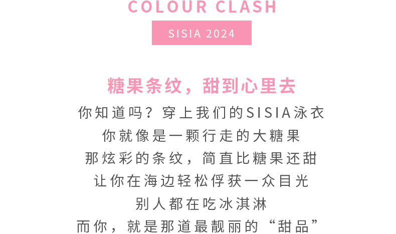 NEW IN | 新季热推：彩虹条纹泳衣闪耀登场