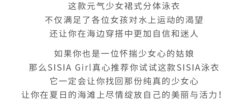 NEW IN | SISIA Girl的夏日少女心