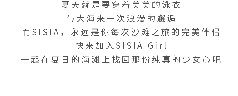 NEW IN | SISIA Girl的夏日少女心