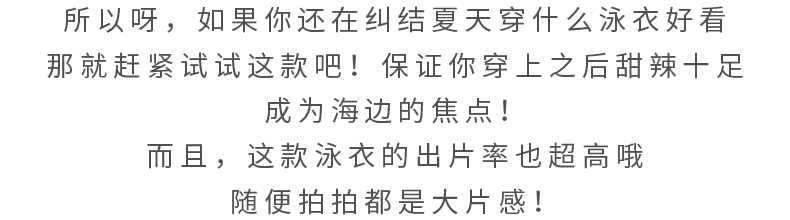 NEW IN | 超火连体泳衣推荐！穿上秒变甜辣妹，出片率超高！