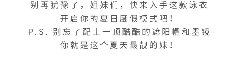 NEW IN | 超火连体泳衣推荐！穿上秒变甜辣妹，出片率超高！