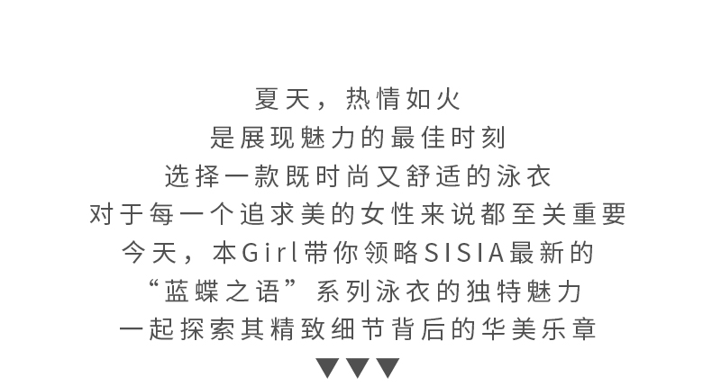 NEW IN | 蓝蝶之语，泳衣细节中的华美乐章！