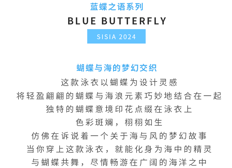 NEW IN | 蓝蝶之语，泳衣细节中的华美乐章！