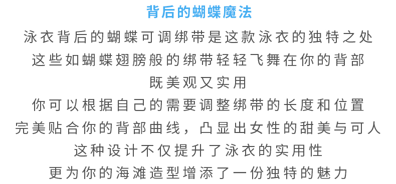 NEW IN | 蓝蝶之语，泳衣细节中的华美乐章！