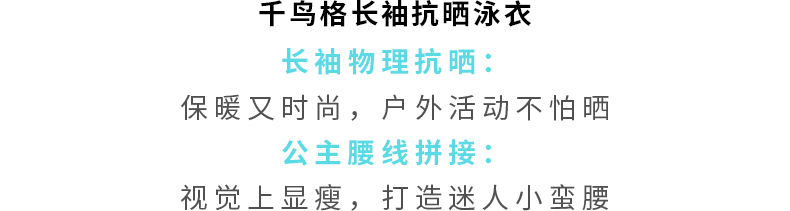 复古千鸟格泳衣，时尚与实用的完美结合！