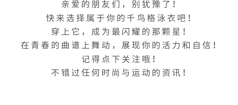 复古千鸟格泳衣，时尚与实用的完美结合！