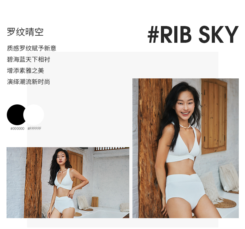 SISIA罗纹晴空系列提花分体比基尼泳衣