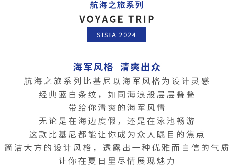 NEW IN | 海军风席卷夏日，与SISIA一道起航！